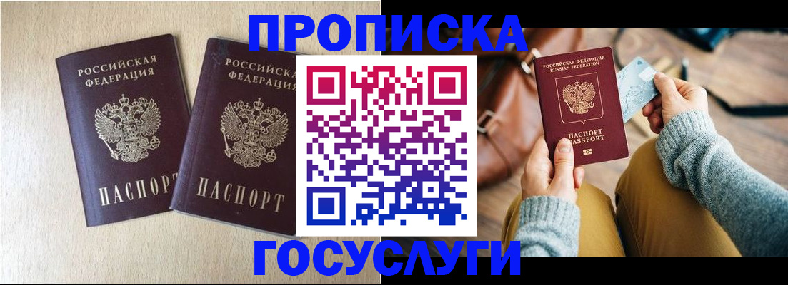 прописка для кредита в Татарске