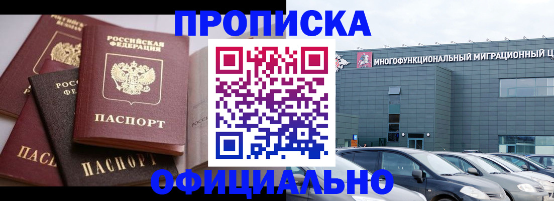 временная прописка в Татарске