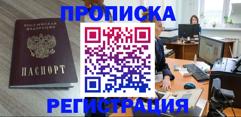 где прописаться в Татарске