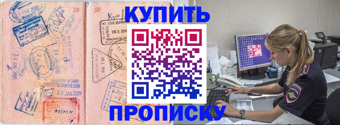 купить прописку в Татарске